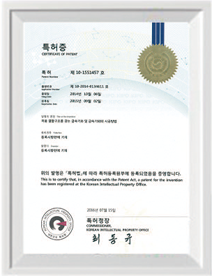 특허 등록증